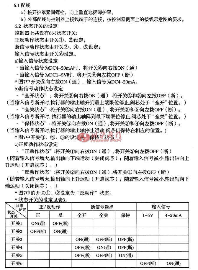 電動單座調節閥調整方法