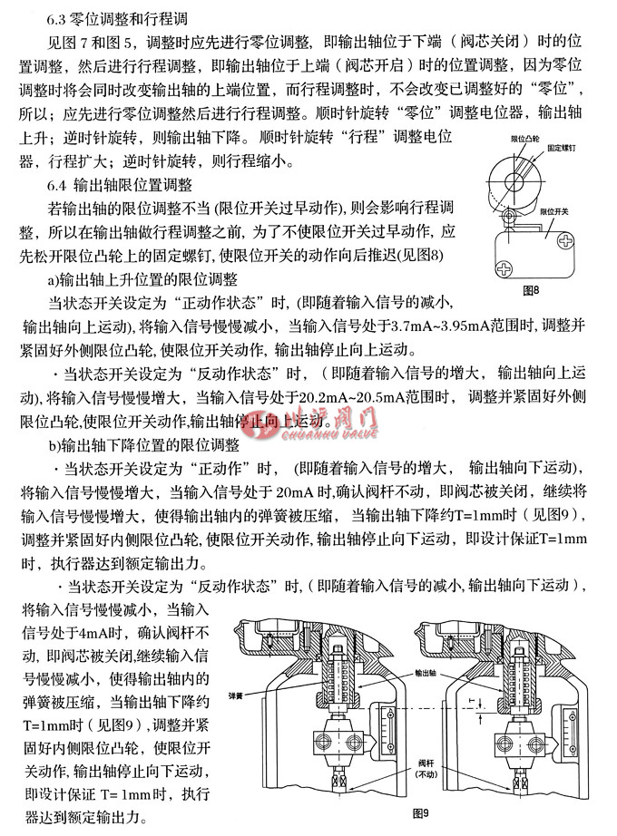 電動單座調節閥調整方法